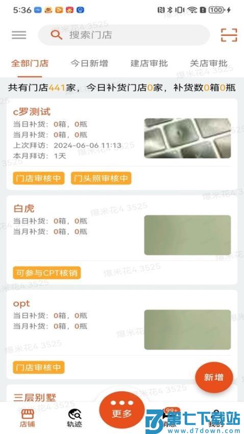 果子熟了业务员端官方版