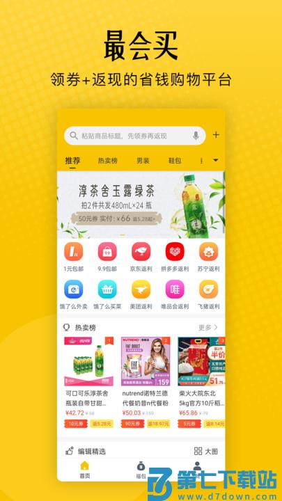 最会买app v3.10 安卓版 1