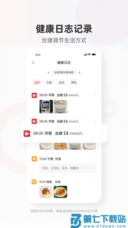 爱看健康官方最新版(三诺动态血糖监测app)v1.10.1 4