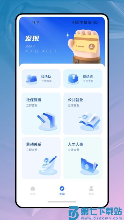 我的医保软件 v1.1.1 安卓最新版 1