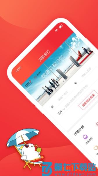 深圳航空手机客户端v6.1.12 1