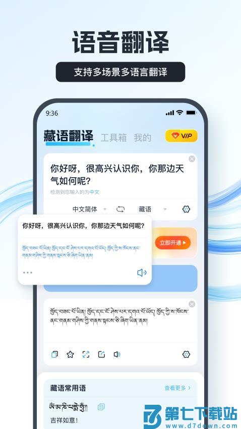 藏语翻译王免费版v1.7.0.1 1