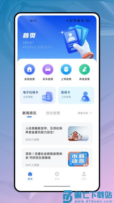 我的医保软件 v1.1.1 安卓最新版 3