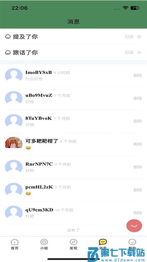 农贸人官网版v1.9.9 3