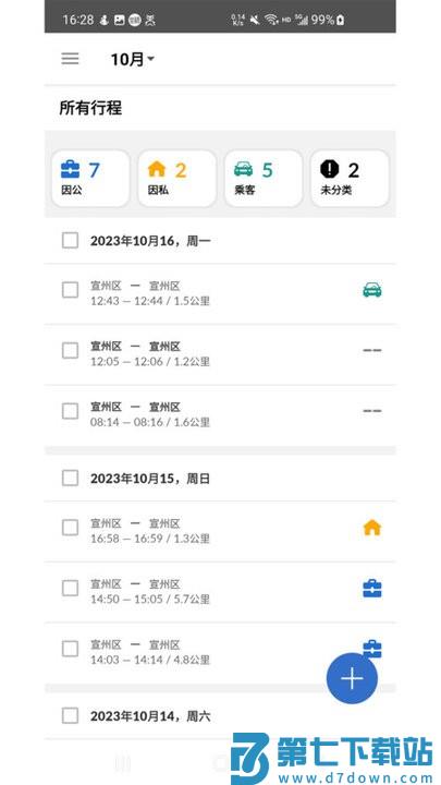 里程月报软件下载