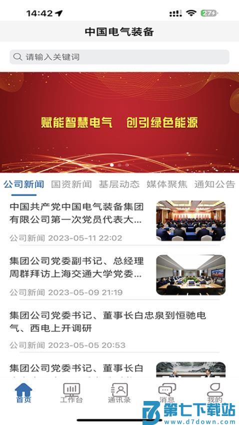 智慧办公最新版本v1.79 2