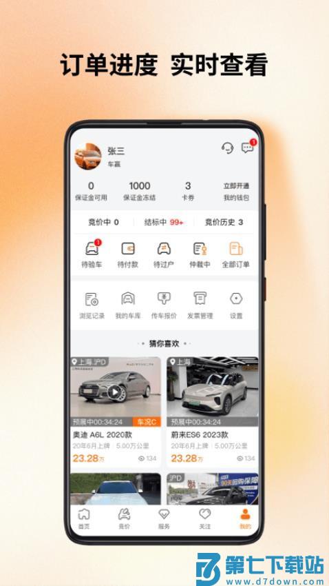 联盟拍二手车