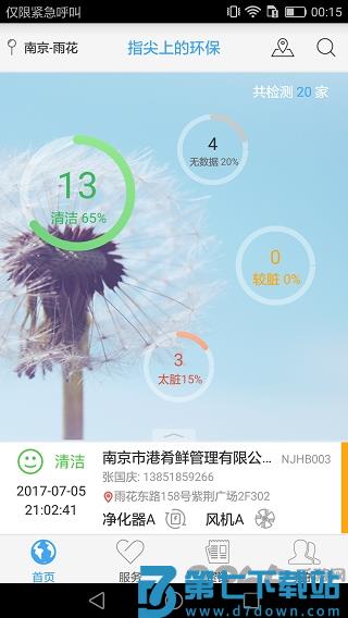 指尖上的环保软件 v5.11.02 安卓版 0