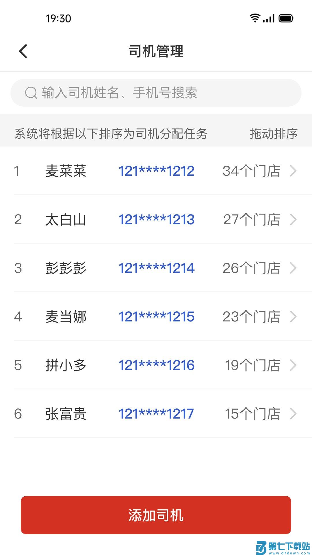 多多买菜司机版 v8.3.3 安卓版 1