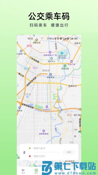 成都安逸巴士官方APP(成都公交)v2.0.0 3