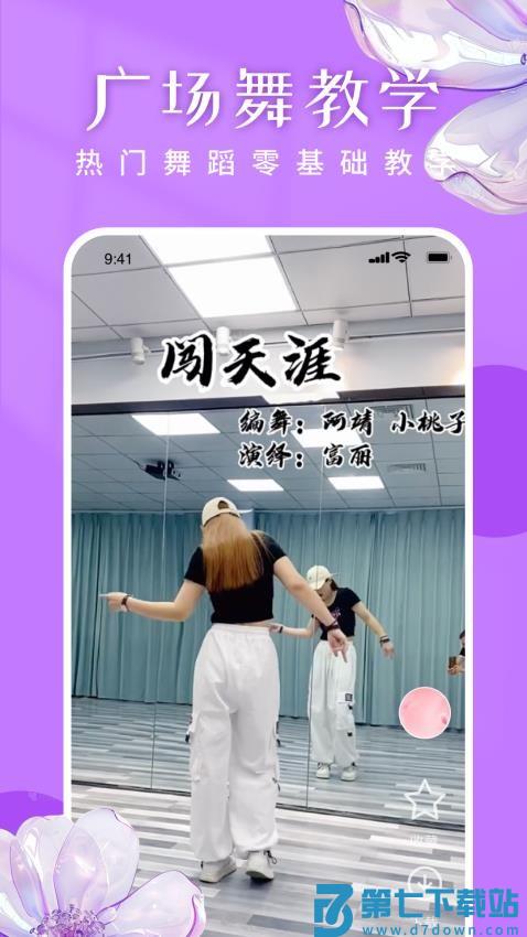 广场舞嗨歌舞蹈大全手机版v1.0.5 4