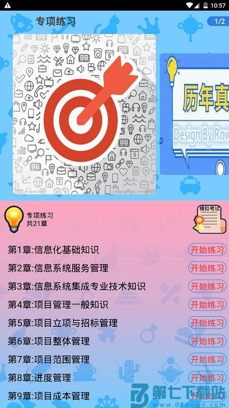 系统集成项目管理app v1.8 安卓版 3