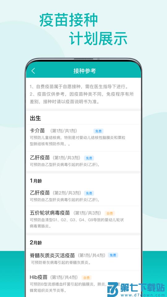 粤苗app官方版 v1.8.152 安卓手机版 3