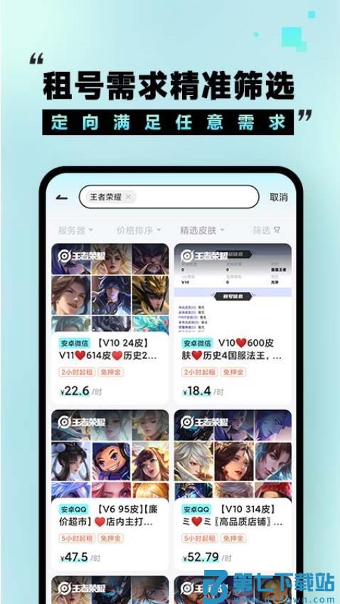 租号玩福利版v3.3.7.0 3