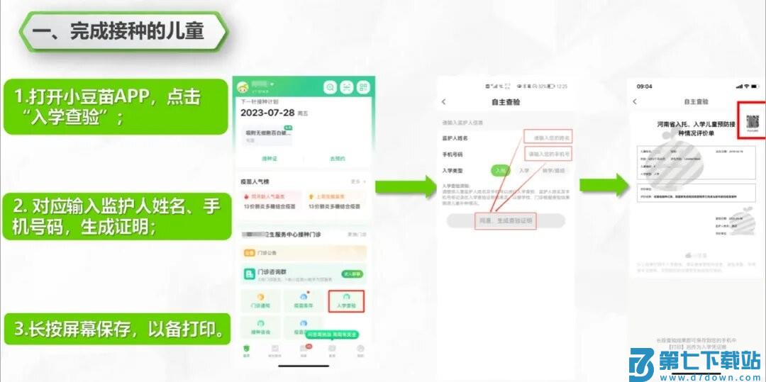 小豆苗疫苗助手 v8.1.5 安卓版 5