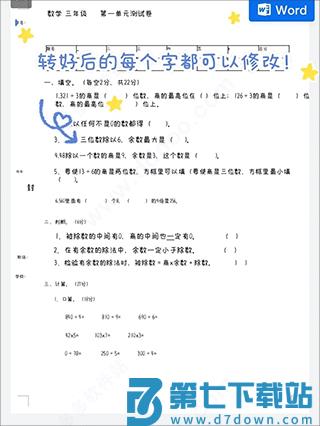 蜜蜂试卷使用方法 蜜蜂试卷使用教程