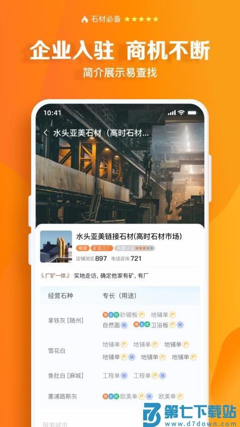 石材链官网版v1.72.8 2