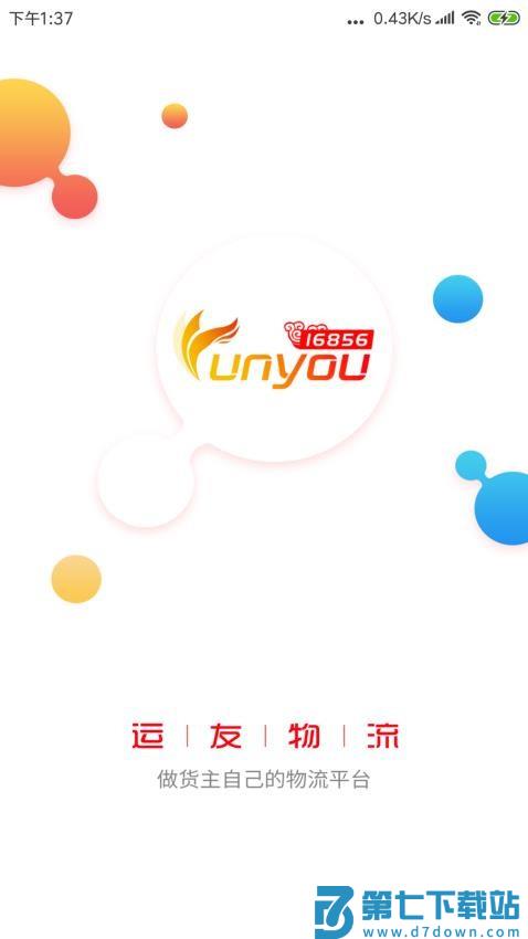 168运友物流承运版v3.10.17 2