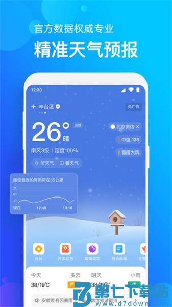 手机天气预报软件