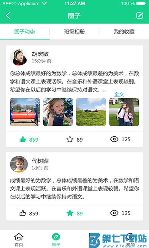 成长指南针家长端手机版 v2.0.6 安卓版 1