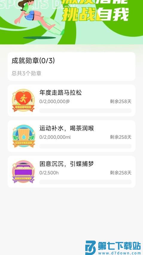 运动健康助手免费版v1.0.1 3