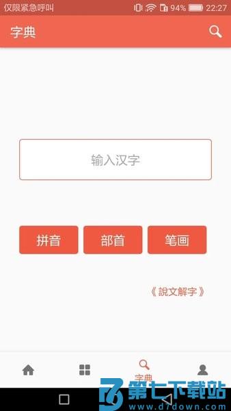 字源手机版v3.4 1