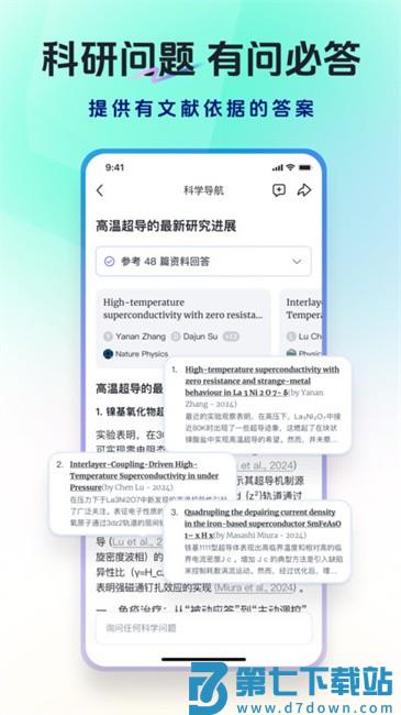 玻尔科研空间站ai学术官方软件 v1.4.1 安卓版 1