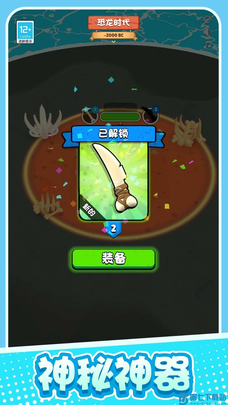 神器超级进化游戏v1.0.4 2