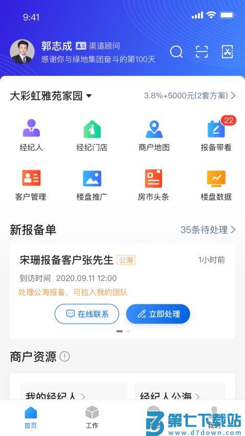 房云APP官方版v2.0.9 4