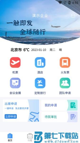 途客商旅appv3.6.38 1
