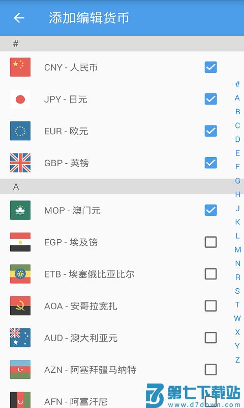 汇率即时查app(汇率换算) v9.7.9 安卓版 1