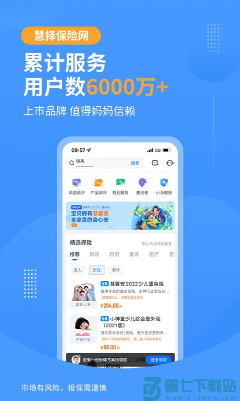 慧择保险网官方app v8.5.6 安卓版 1