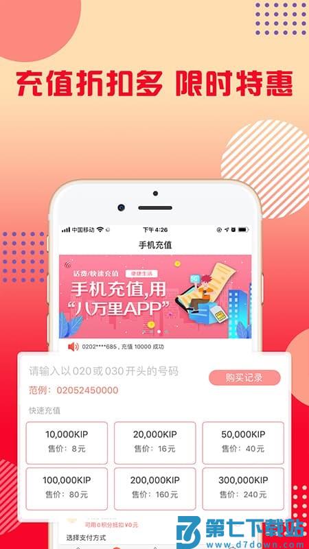 八万里最新版 v4.8.0 安卓版 3