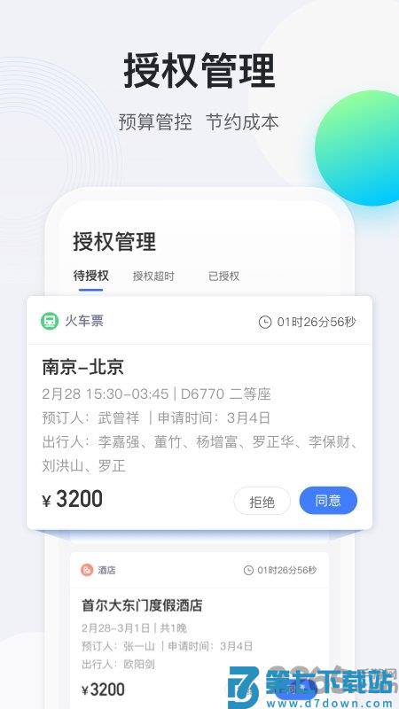 途牛商旅官方版 v1.62.0 安卓版 2