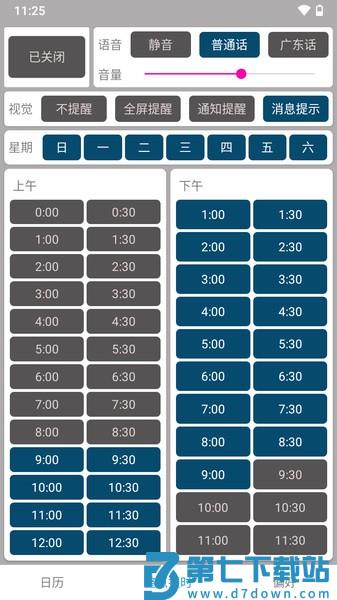 手机正点报时软件v43c 3