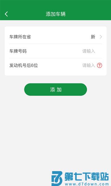 丝路车检appv1.9.2 1