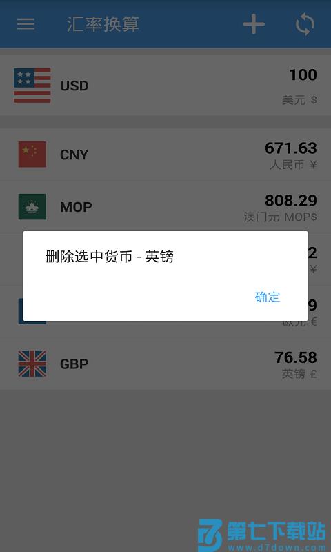 汇率即时查app(汇率换算) v9.7.9 安卓版 3