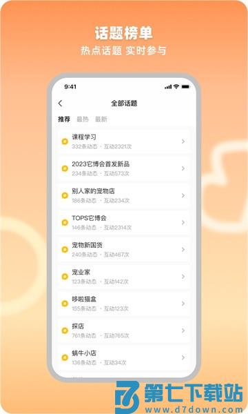 宠业家宠物行业信息平台v4.0.3 2