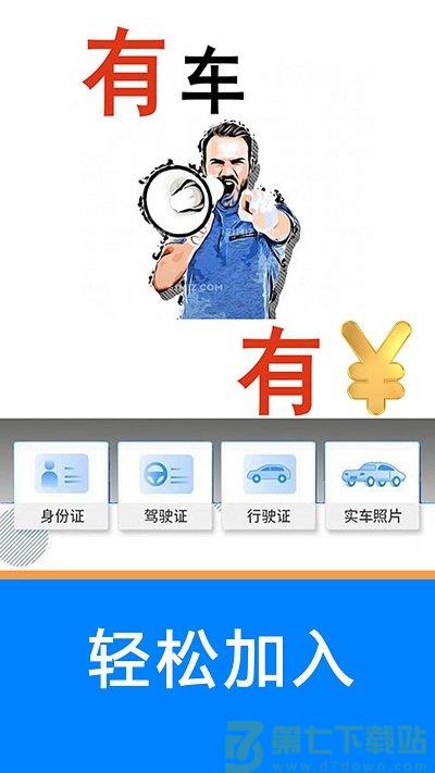 顺风车主平台 v5.36.85 安卓版 2