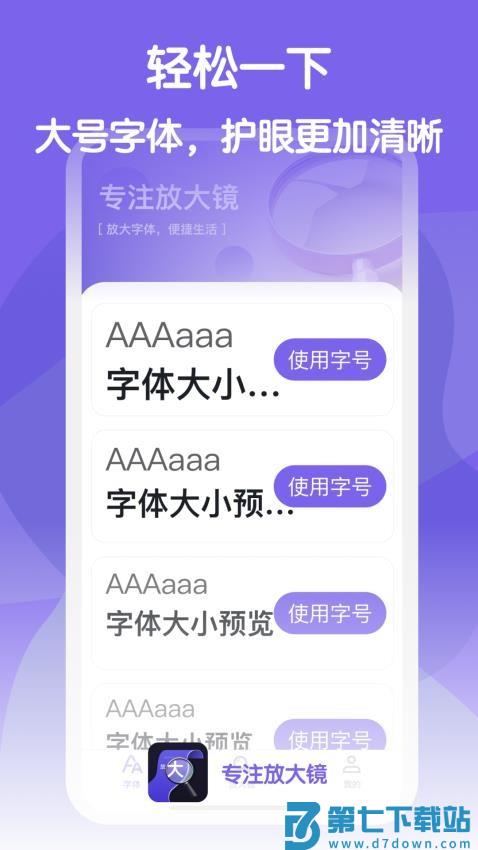专注放大镜软件v1.1.2 2
