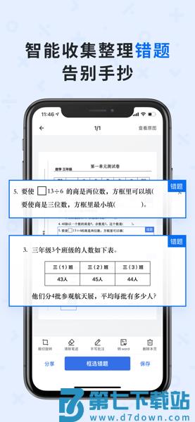 蜜蜂试卷官方版v4.10.5.20250529 3