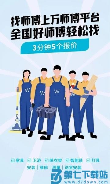 万师傅app企业版本