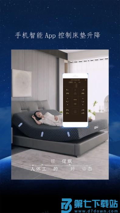 舒榻智能电动床app v2.00.2 安卓版 1