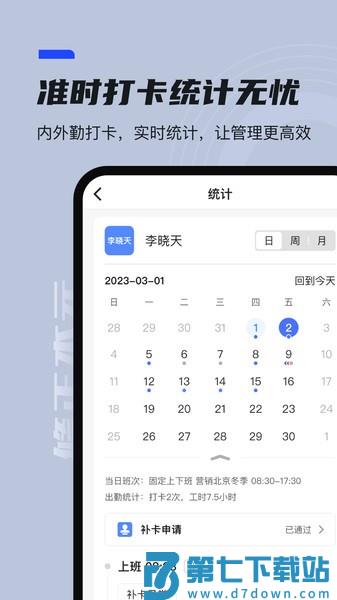 修正本元协同办公软件v1.3.9 3