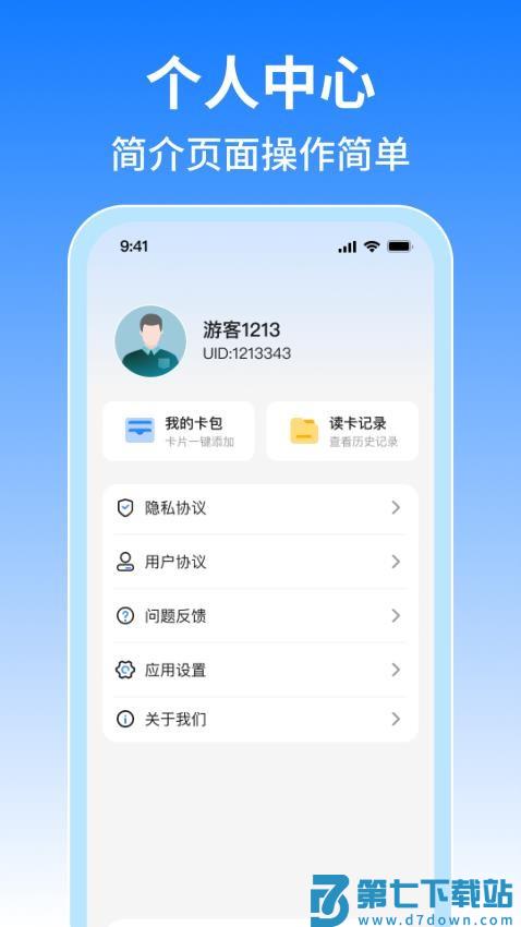 NFC免费门禁卡官网版v1.0.8 1