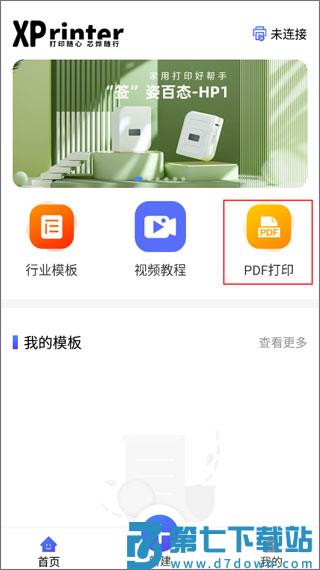 xprinter打印机使用说明教程
