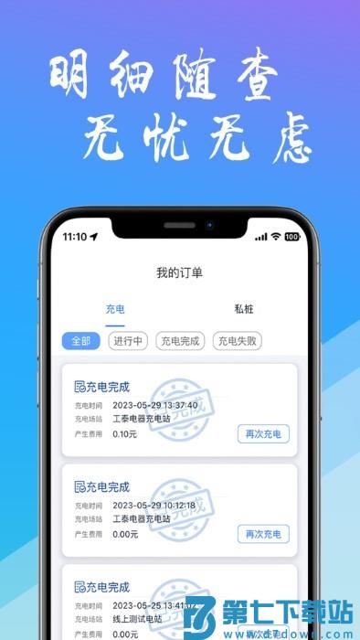 工泰有序充电app v1.3.5 安卓版 2