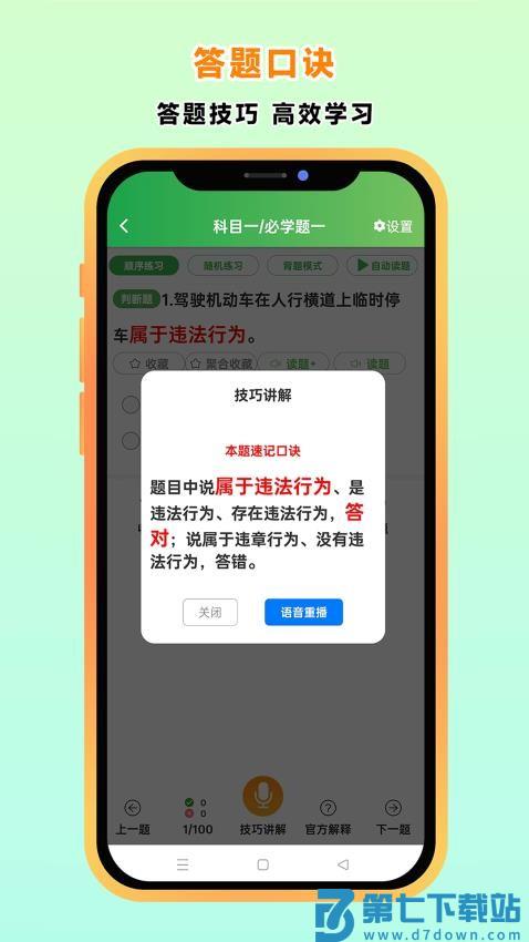 快通驾考免费版v4.0.0 5