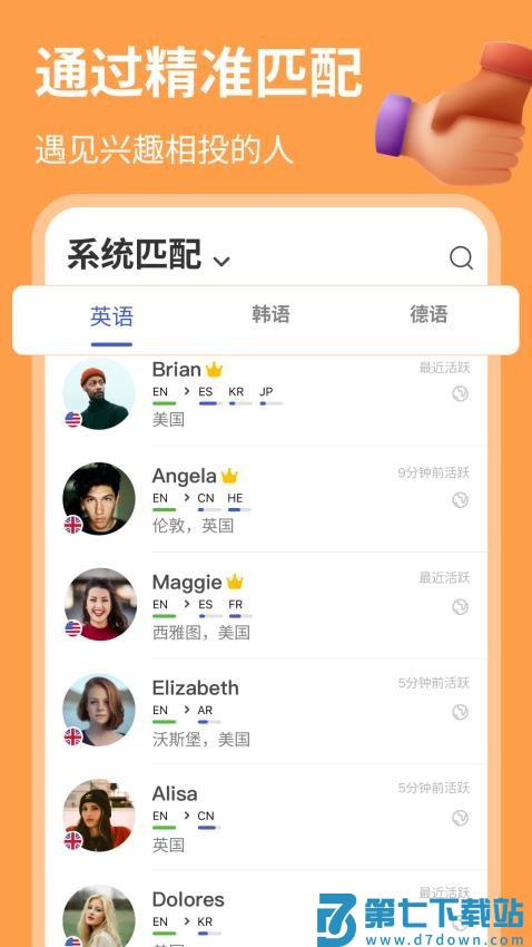 HelloTalk最新版v6.1.0 3