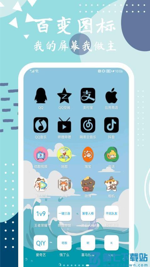 元气图标最新版v1.2.6 4